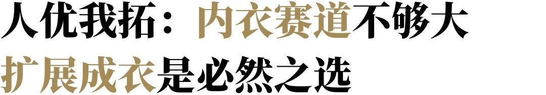 无标签的蕉内，正逐渐摘下自己的“内衣”标签