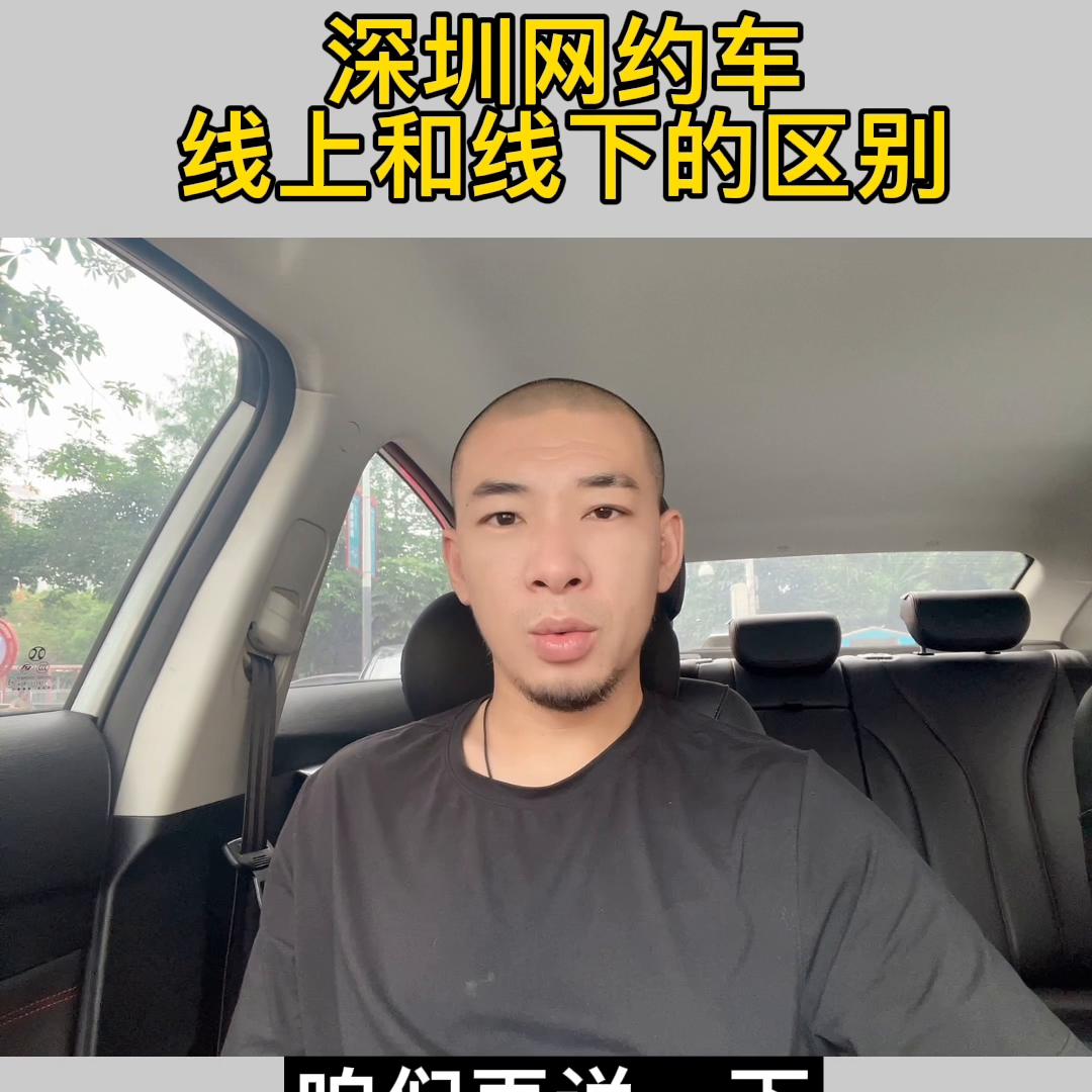 深圳网约车和顺风车哪个好,深圳网约车与出租车