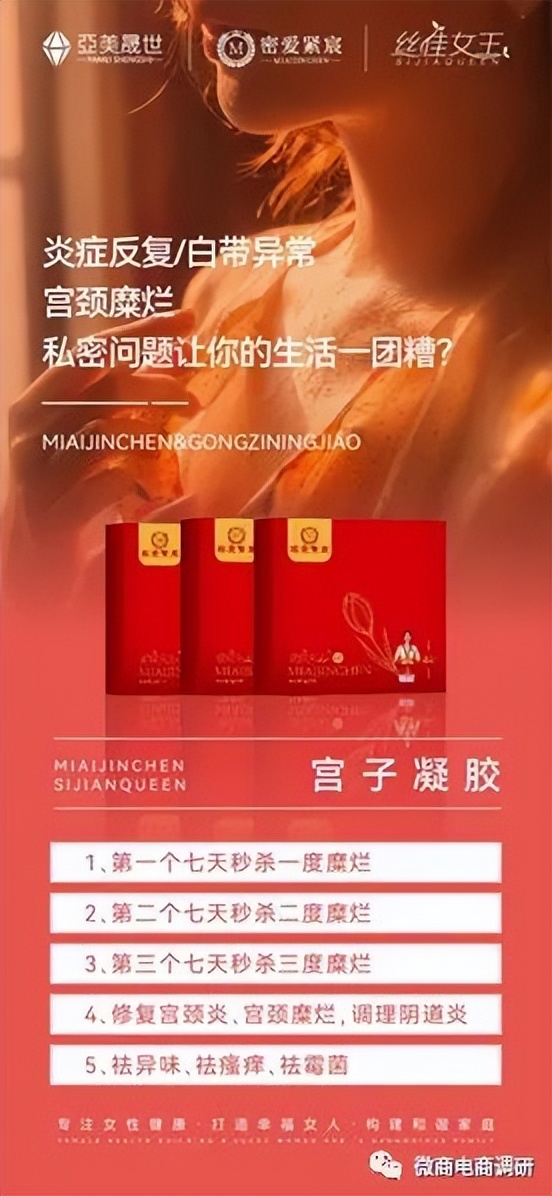 亚美晟世密爱紧宸、丝佳女王涉嫌虚假宣传，三级代理团队计酬