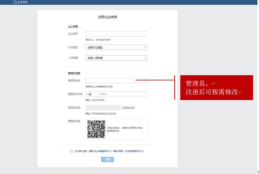新注册企业微信运营技巧和方法,微信号如何做企业认证