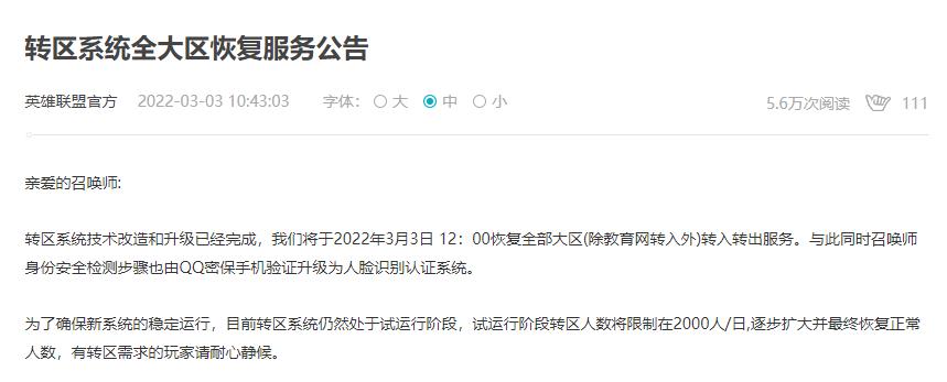 英雄联盟转区系统繁忙,英雄联盟什么时候恢复转区功能