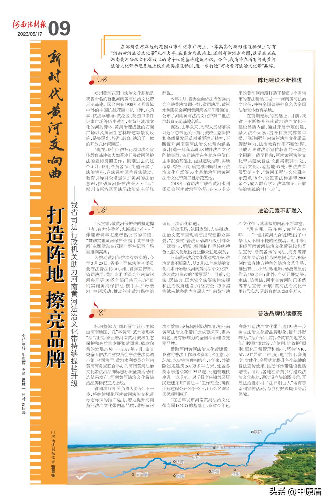 《新时代黄河交响曲》——“平安河南沿黄行”大型融媒系列报道集锦