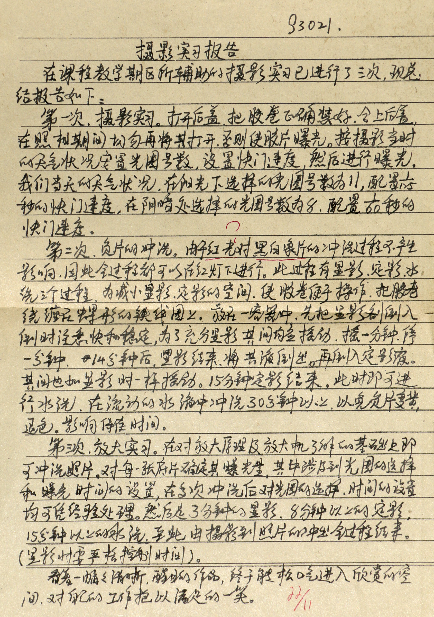 追忆“武测”暗房里冲洗照片的美好时光