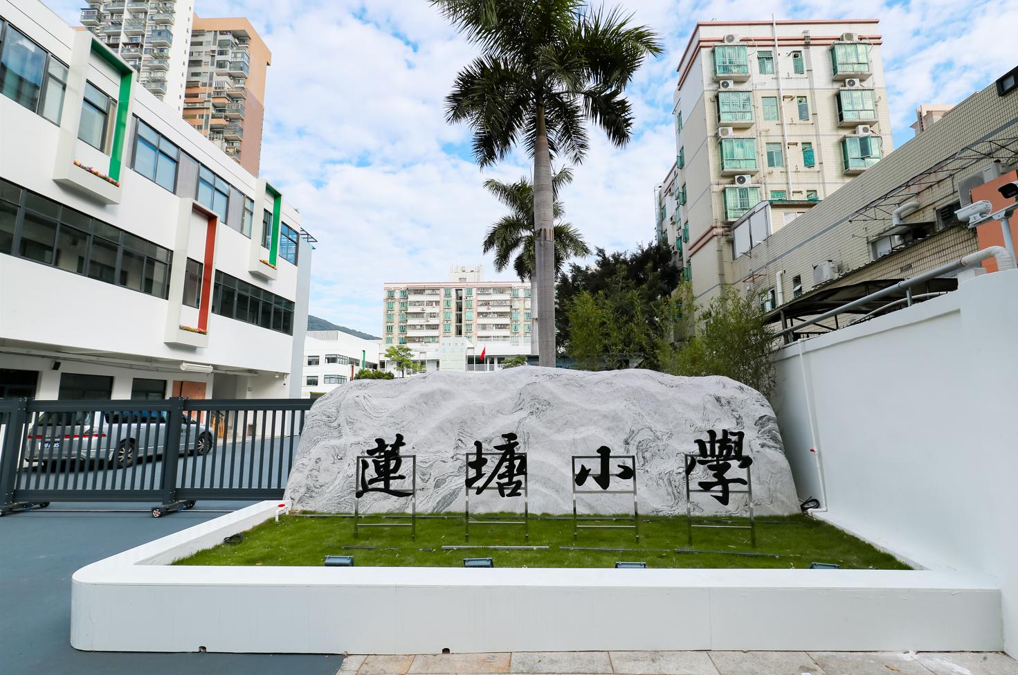 两年内，从“城中村小”迈向精品学校！深圳罗湖这所老校是咋做到的？