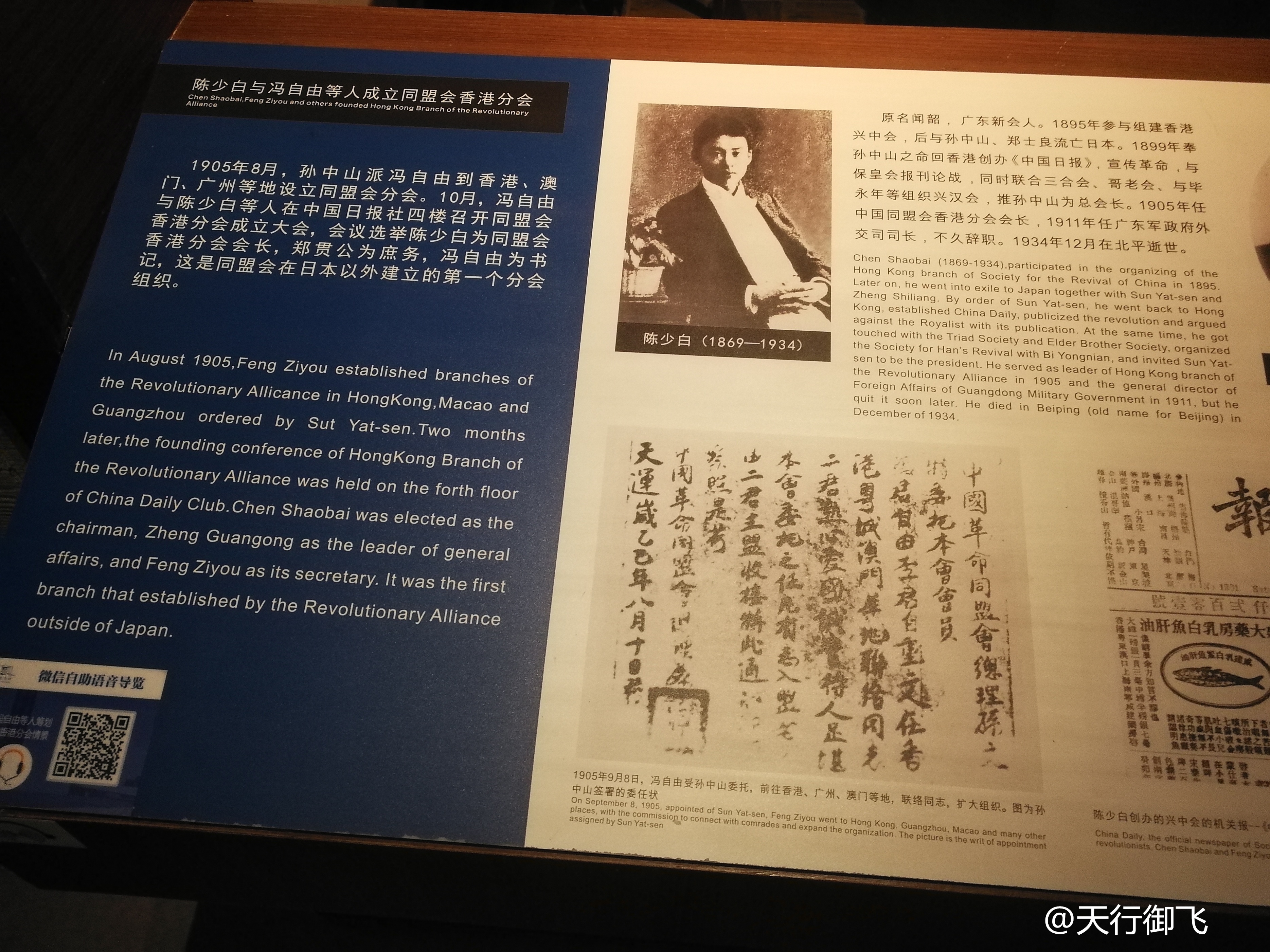 辛亥革命纪念馆名人展,辛亥革命广州纪念馆