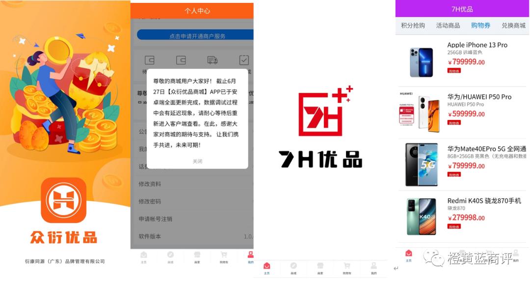 广东中解国金“壹号优选商城”变身“众衍优品商城”死灰复燃？