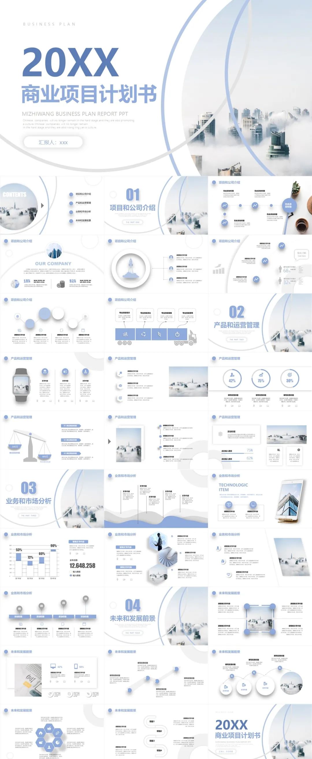5套大气商业计划书PPT模板，这么高级的PPT太少见了