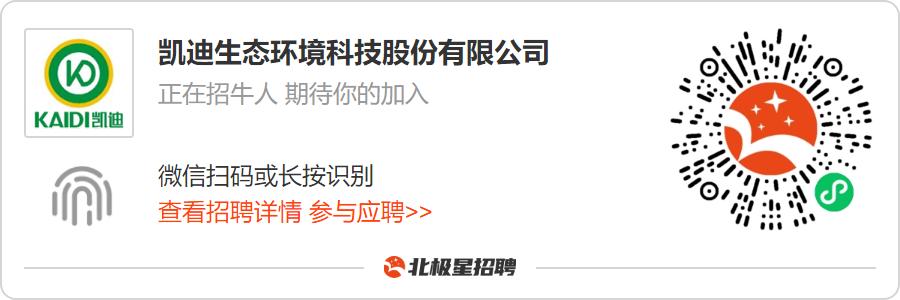 凯迪生态环境科技股份有限公司64个岗位针对社会公开招聘！