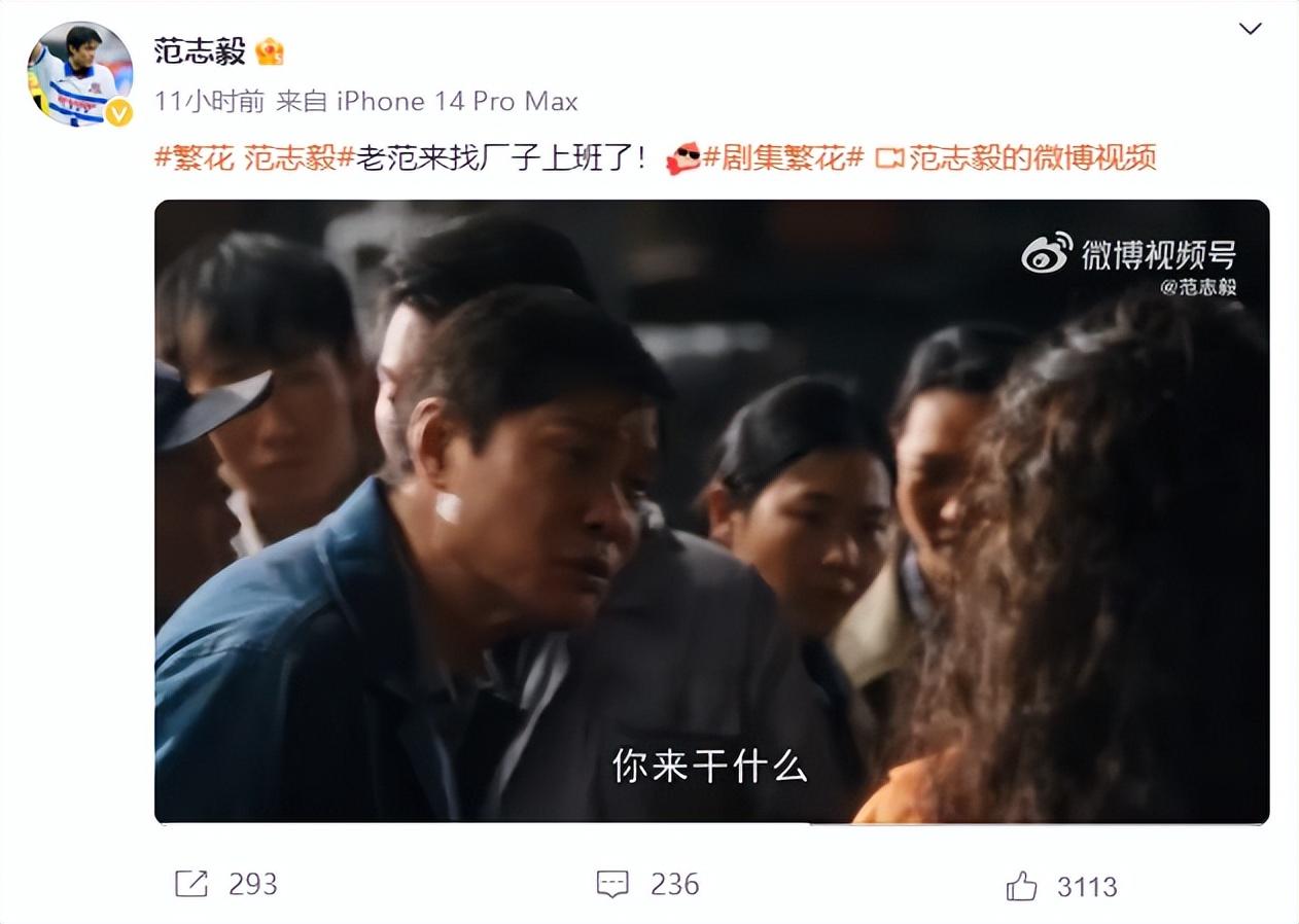 前国脚范志毅客串《繁花》爆火！网友：与唐嫣飙吵架