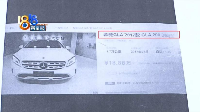 18.2万买的奔驰,发现是低配改的高配,车主:退车