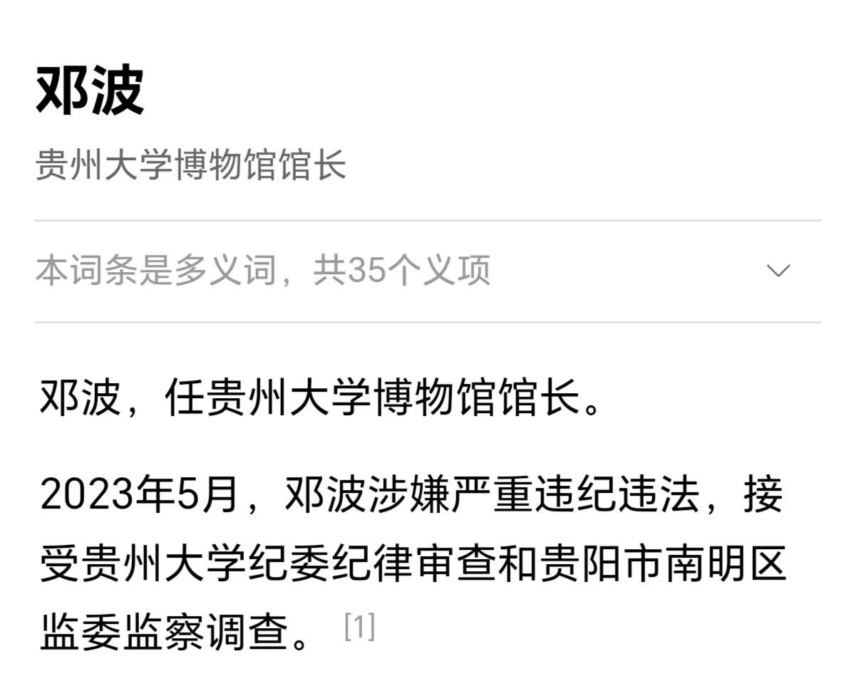 贵州大学最新反腐通报,贵州大学2名干部被查