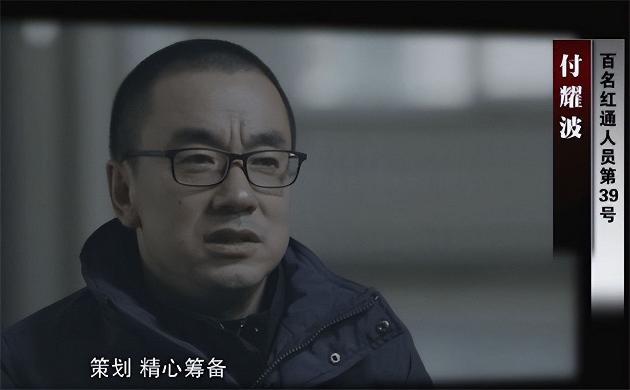 贪官付耀波落马记：带情人逃窜5国藏匿16个月，因一特殊爱好暴露