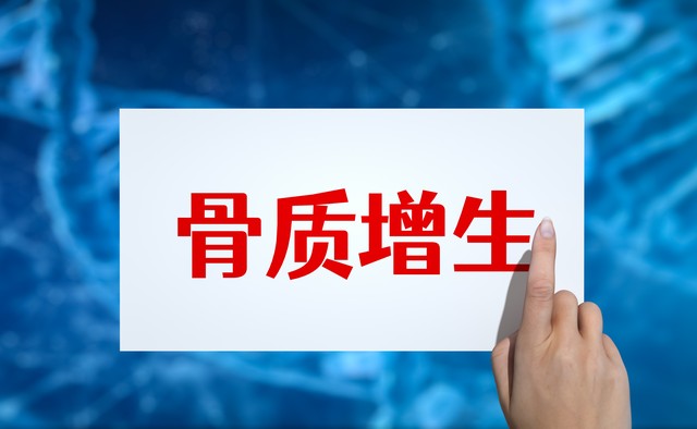 治疗骨刺骨质增生秘方,治疗骨质增生和骨刺的秘方