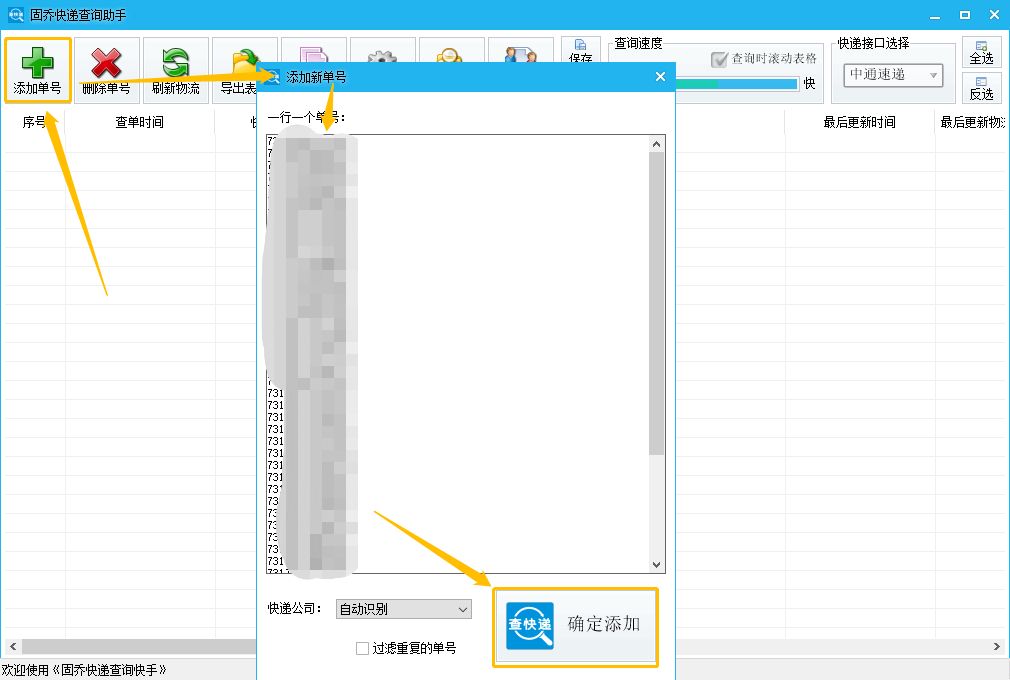 什么软件可以批量查询中通快递,中通快递如何批量发快递