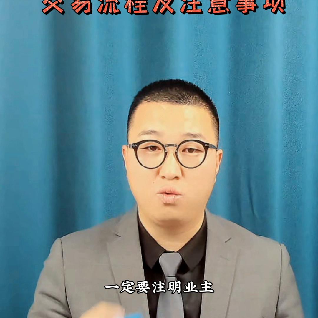 二手房交易最强攻略,二手房全款交易熟人买卖最全流程