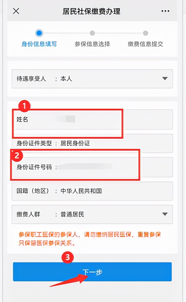 2022城乡居民医保参保缴费政策,医保缴费怎么操作广东