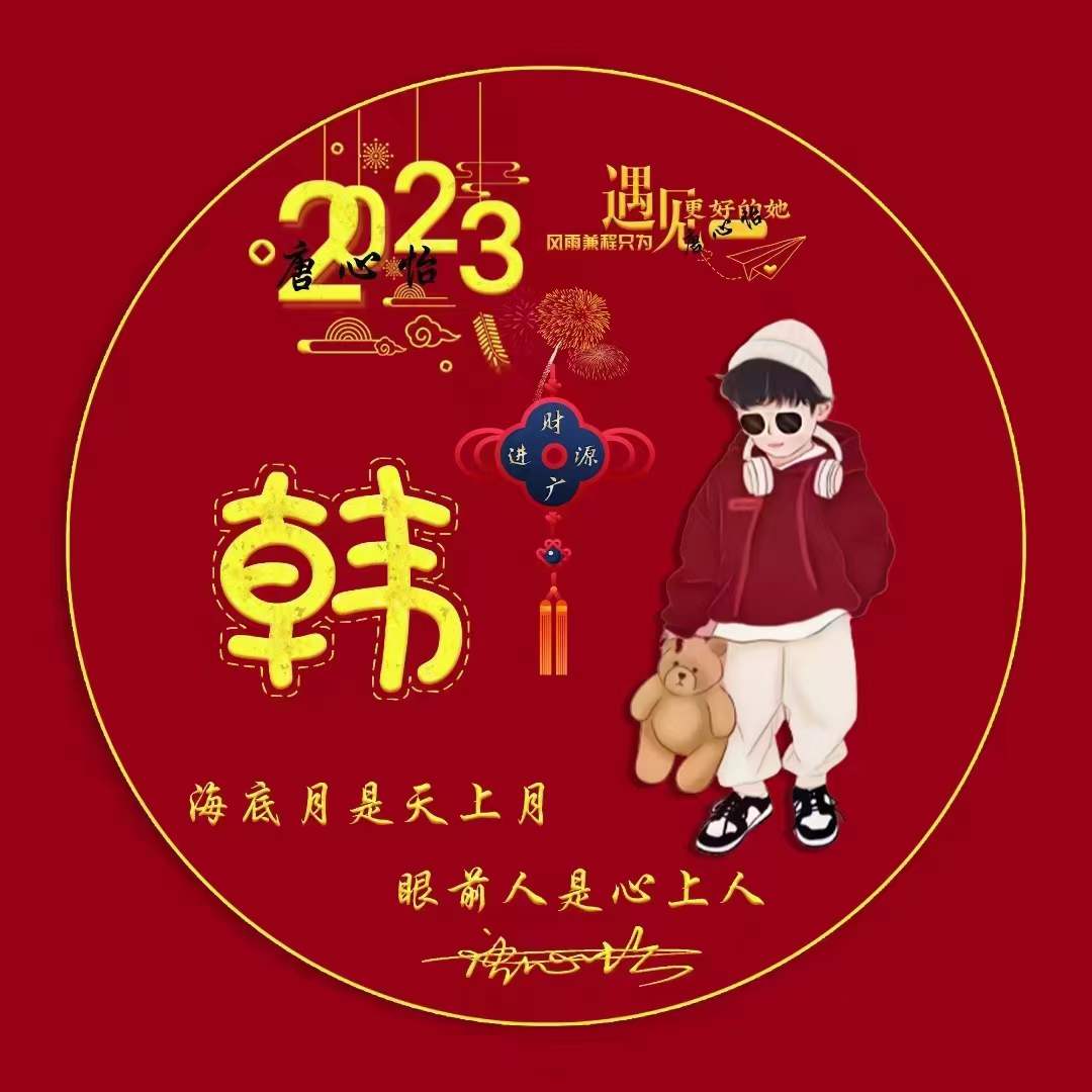 你的微信头像用了几年了,代表新的一年的微信头像