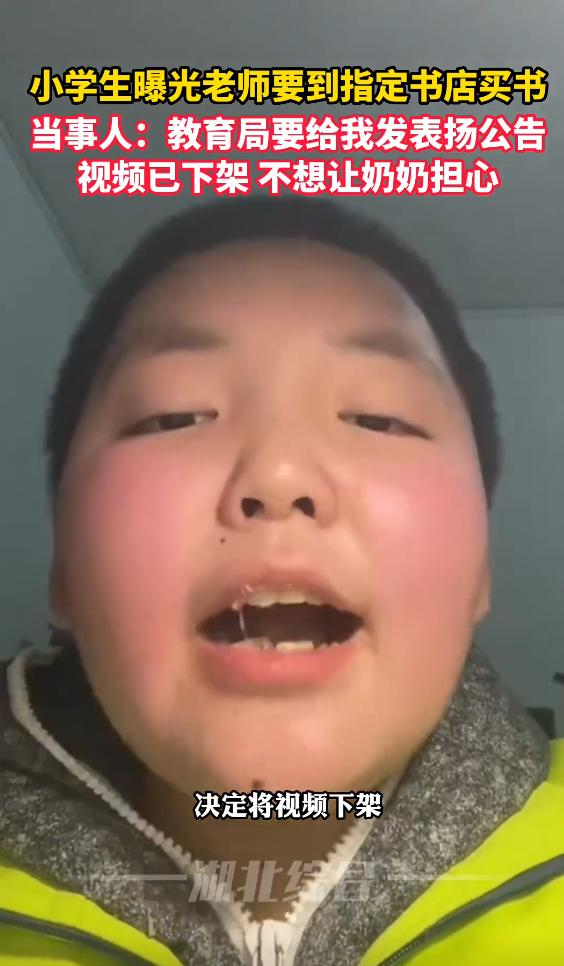 湖北一小学：让学生到指定书店买书，5本书189元，家长不淡定了！