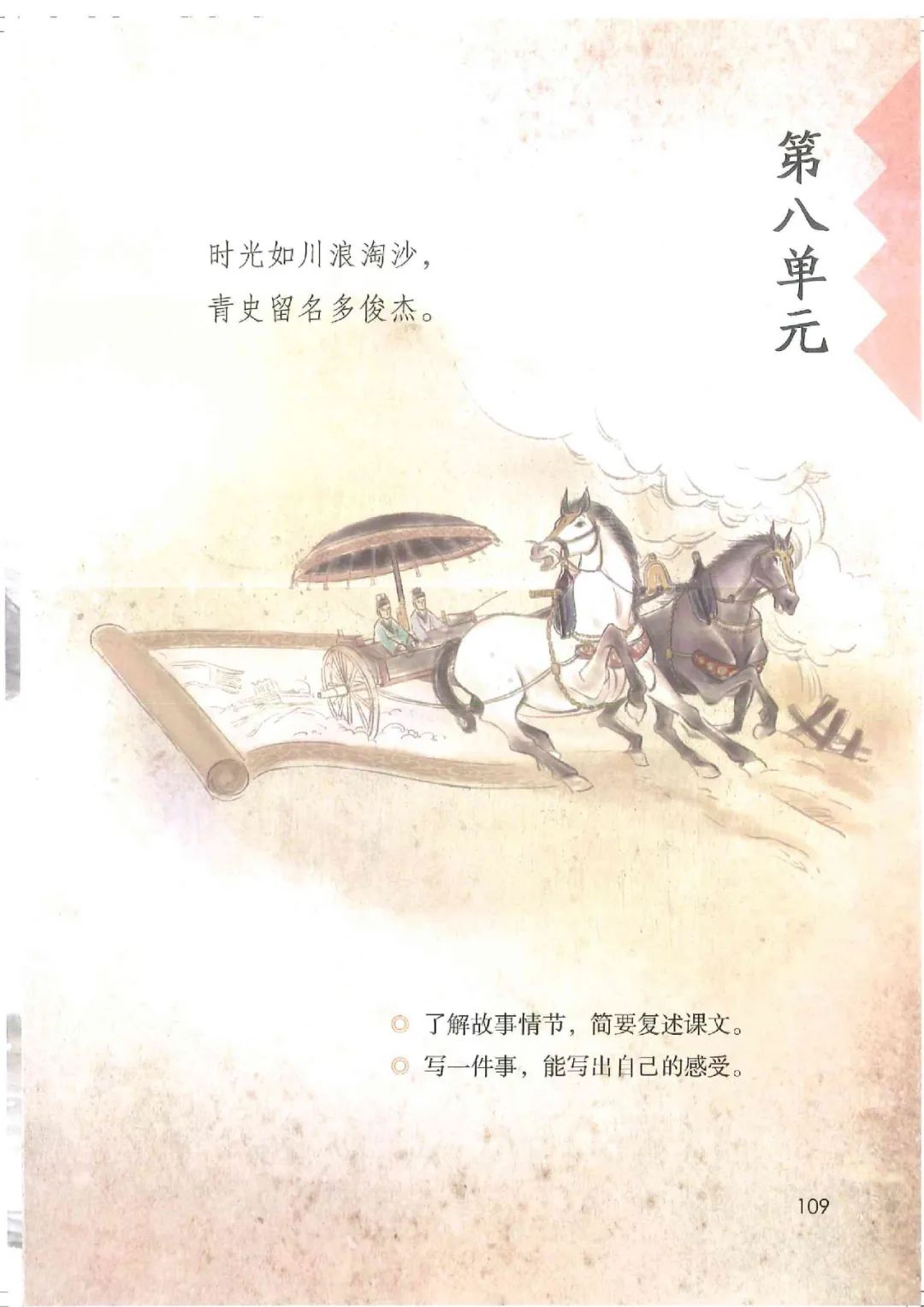 电子课本|人教部编版教材小学语文四年级（上册）课本-暑假预习