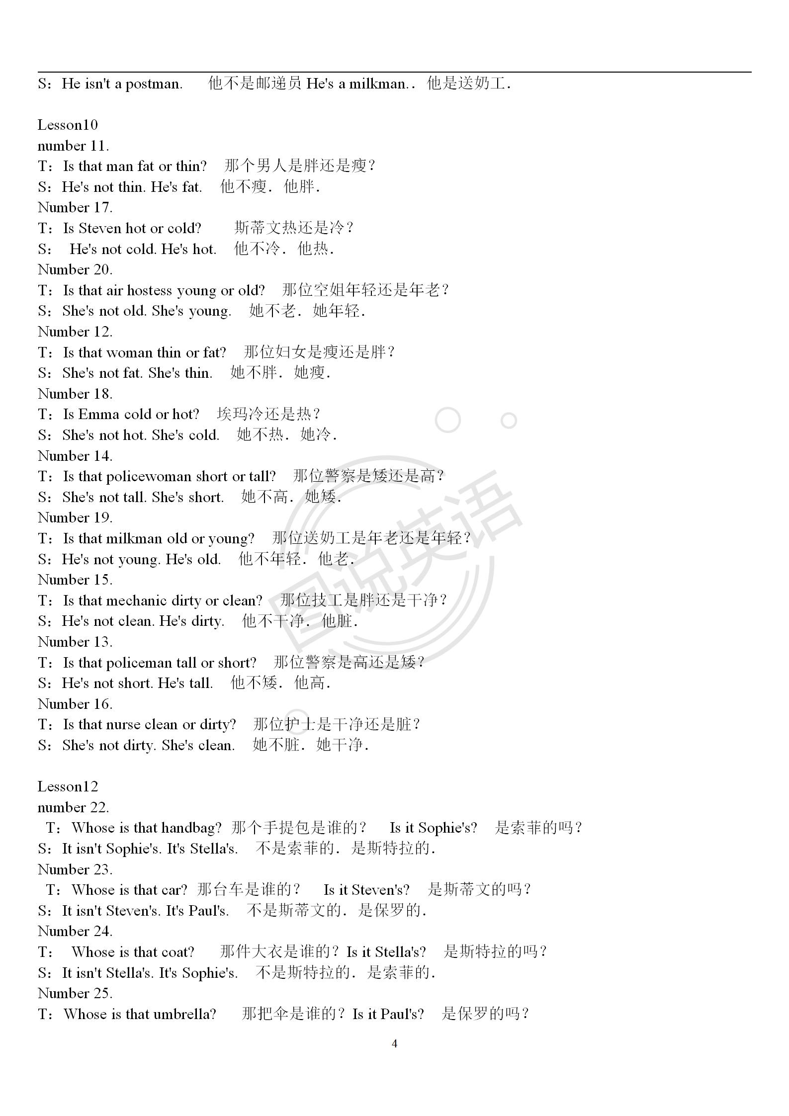 新概念英语第一册奇数课与偶数课,新概念英语奇数课和偶数课区别