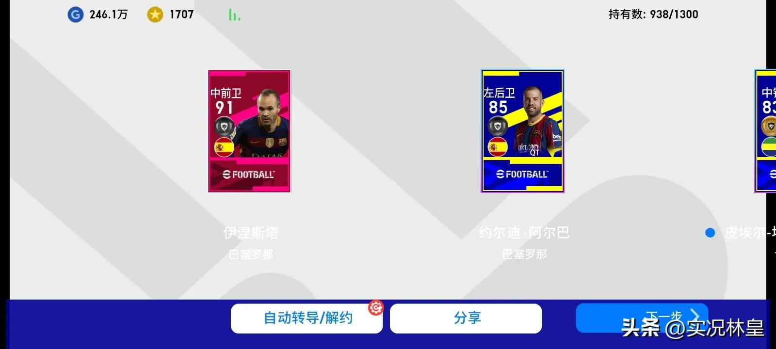 实况足球春节保黑多少金币出货,实况足球元旦攻略