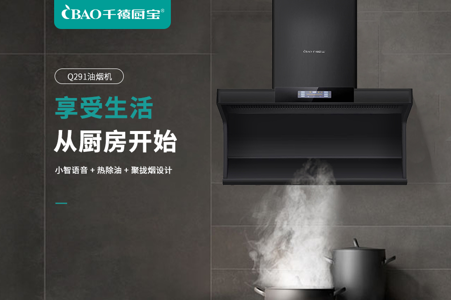 千禧厨宝,千禧厨宝集成灶