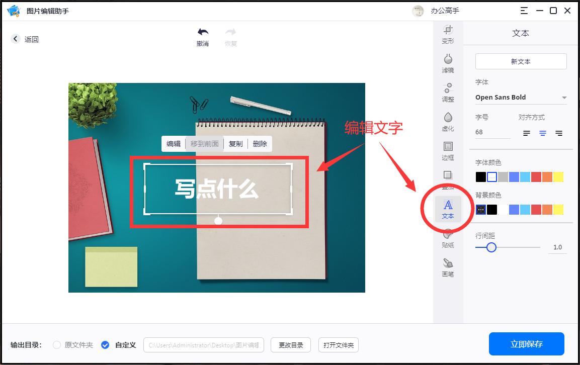 图片上编辑文字怎么编辑,什么软件可以图片上编辑文字