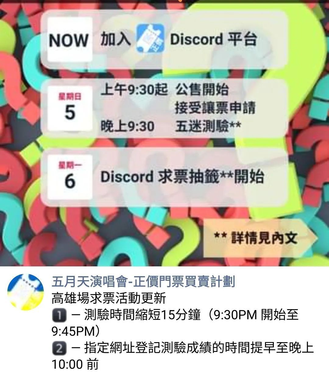 *月天五**粉丝再战黄牛,18万张门票去哪儿了?