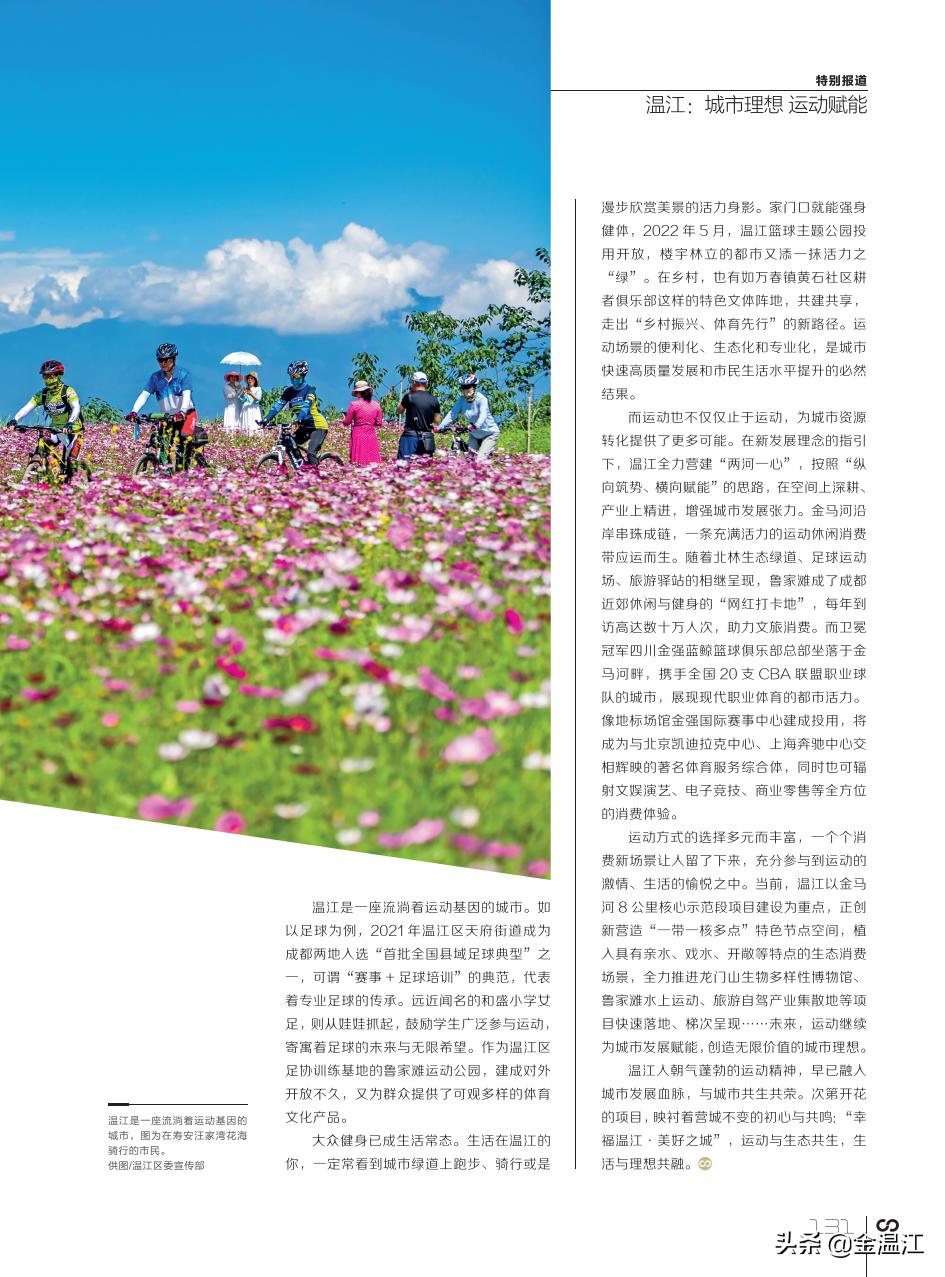 温江：城市理想，运动赋能