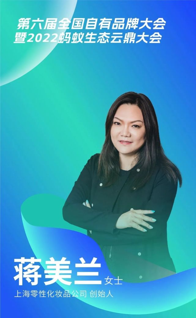 上海零性化妆品公司创始人蒋美兰:自有自由自曝力