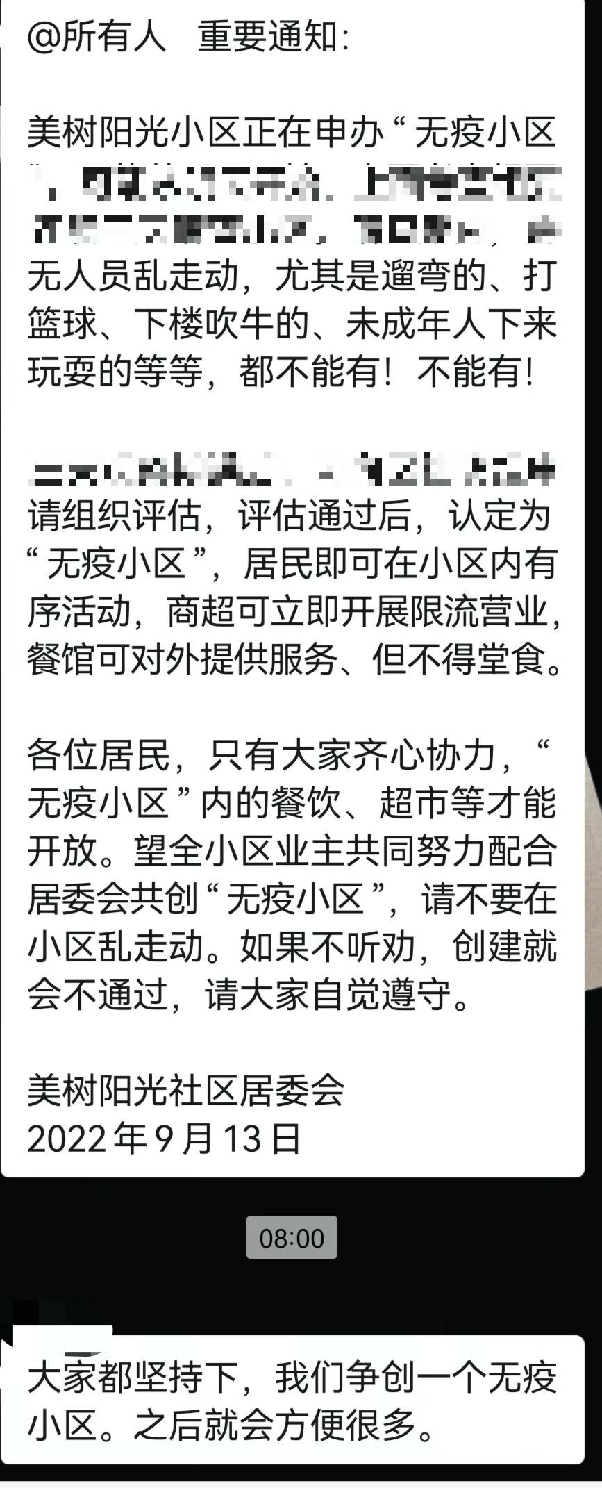 爽爽贵阳城暖暖贵阳人｜静默下的贵阳业主群（十九）：争创“无疫小区”，个个都是责任人