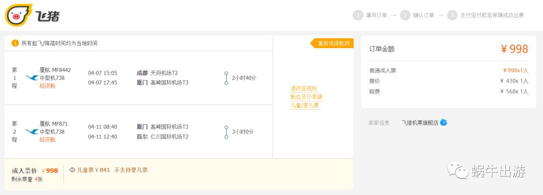 韩国首尔到青岛机票多少钱,青岛飞韩国首尔机票多少钱