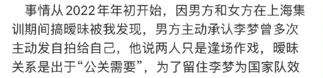 中国女篮李梦被曝当小三,曝女篮李梦当小三