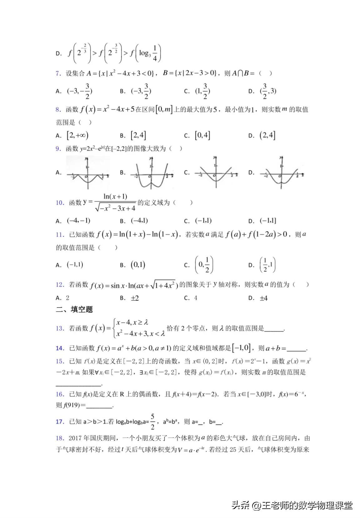 大连七年级上数学期中考试,2021年大连市高一上期末考试试卷