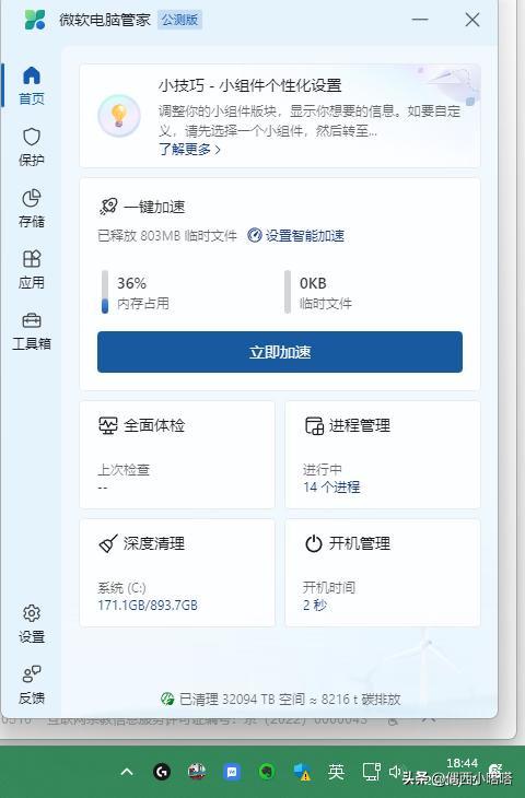 微软电脑管家有必要装吗,微软电脑管家好不好