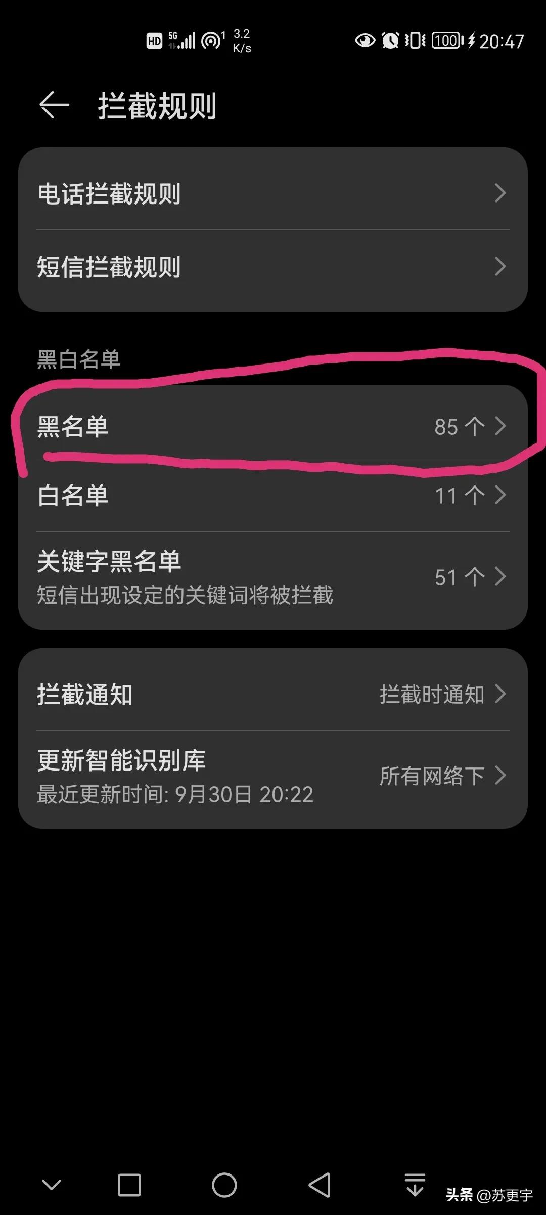 如何屏蔽骚扰诈骗短信,如何拦截屏蔽00开头境外骚扰电话