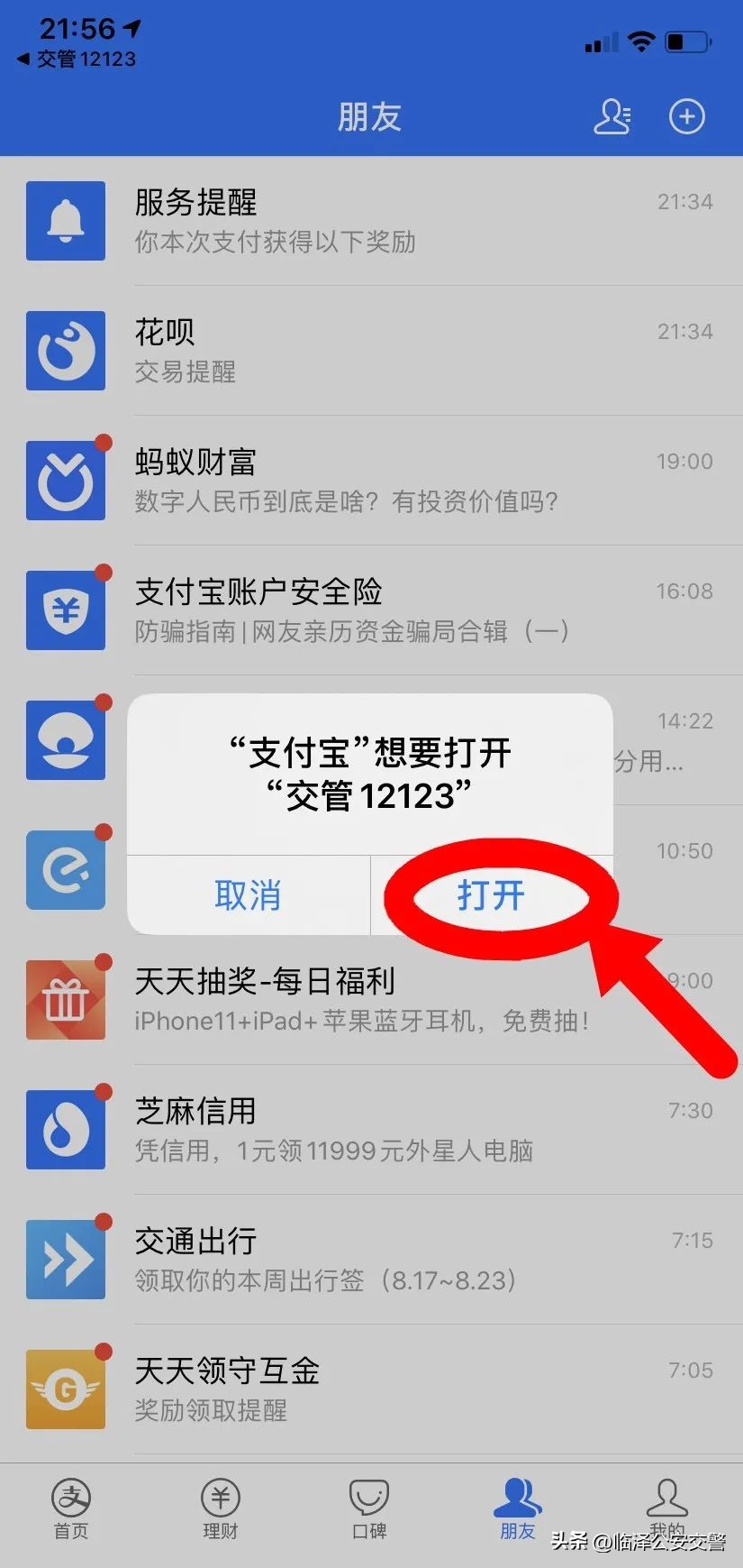 交管12123登录密码是多少,交管12123登录密码错5次