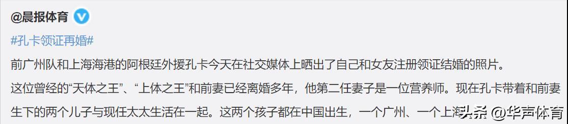 中超冠军再婚！妻子身份比较尴尬，遭到非议
