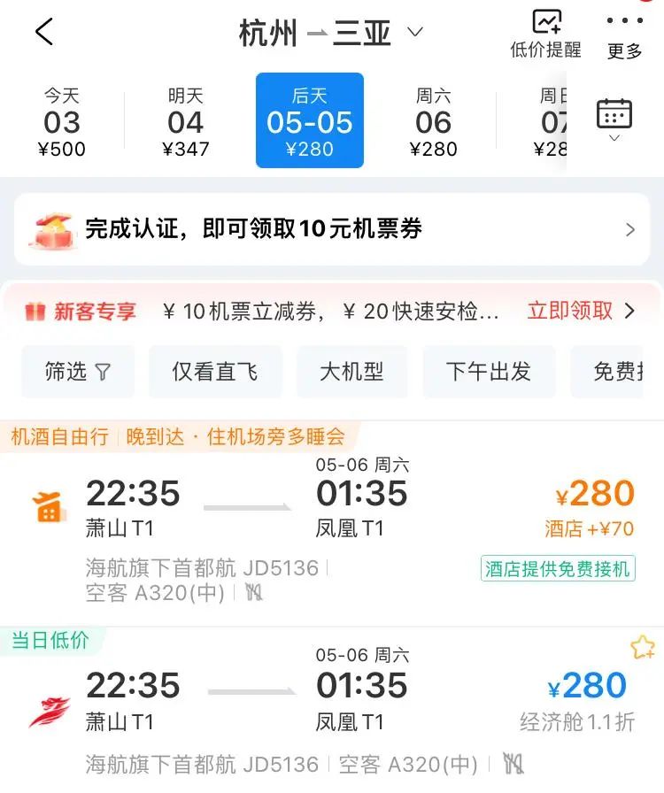 超低价多地飞三亚机票0.5折起,上海飞三亚为什么那么便宜