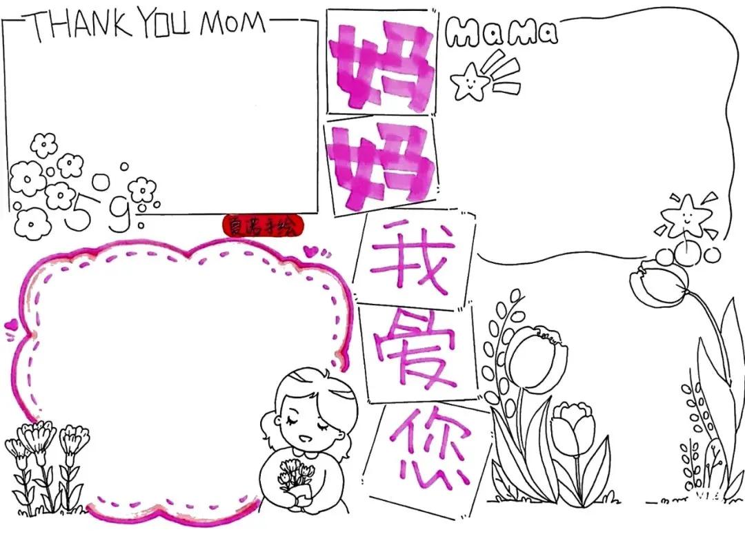 二年级感恩母亲节手抄报图片大全,母亲节手抄报简单漂亮带文字教程
