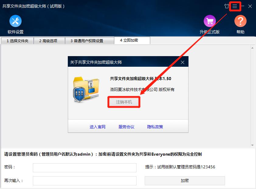 文件夹加密大师,共享文件夹加密