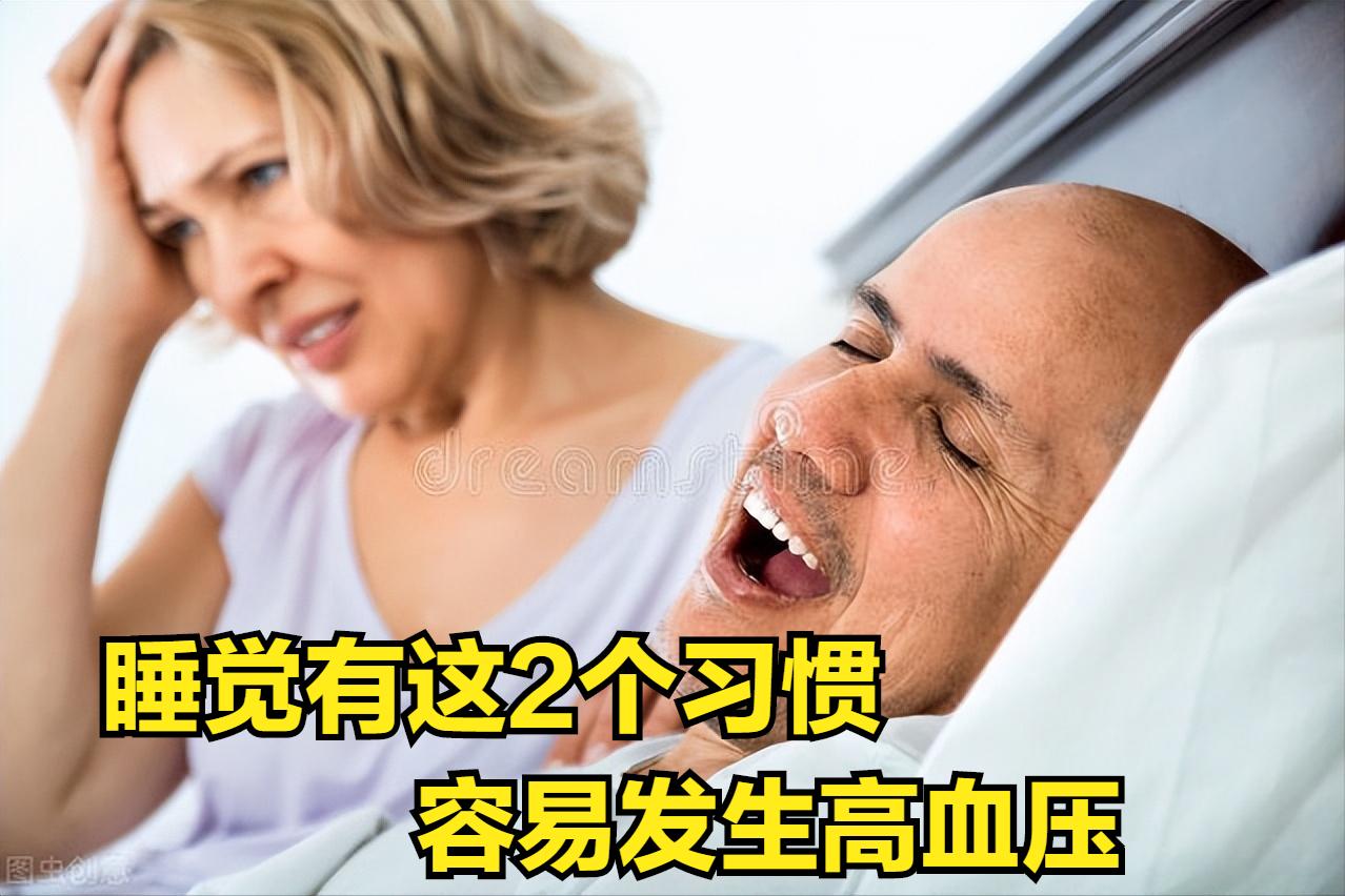 睡觉有七种现象,睡觉有这5个习惯