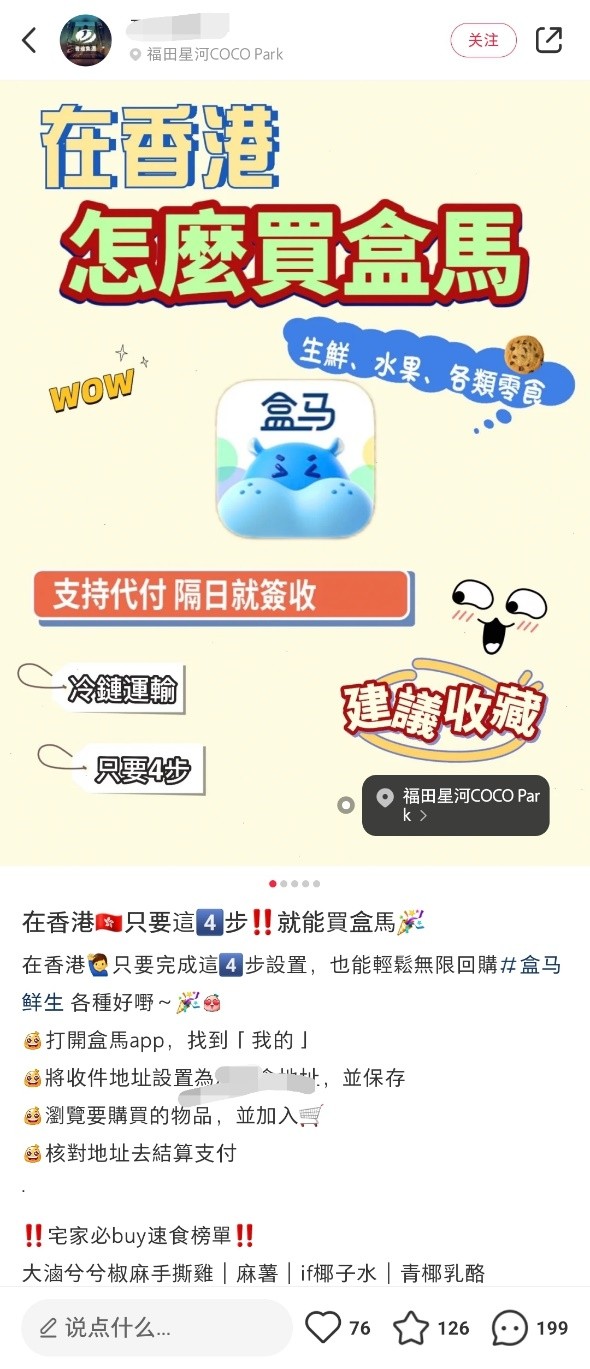 香港司长逛盒马，“劲羡慕”内地急速买菜：盒马做对了什么？