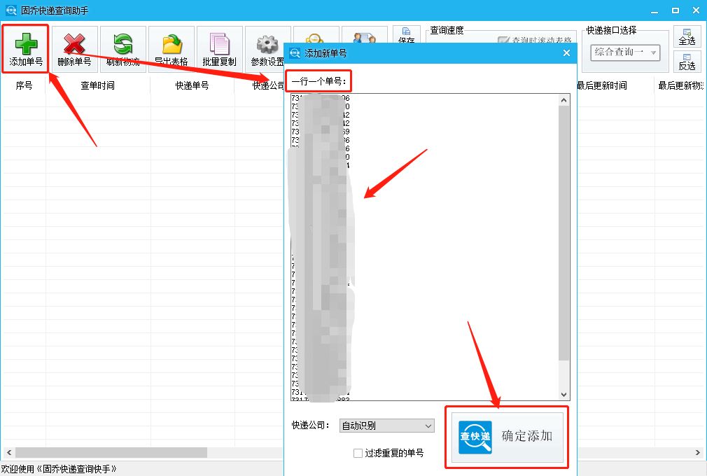 快递怎么快速批量查询物流,免费批量查询快递物流信息