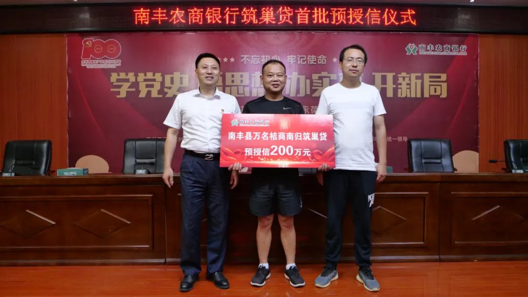 南丰“万名桔商南归筑巢贷”首批预授信金额800万元为蜜桔企业送去金融“及时雨”