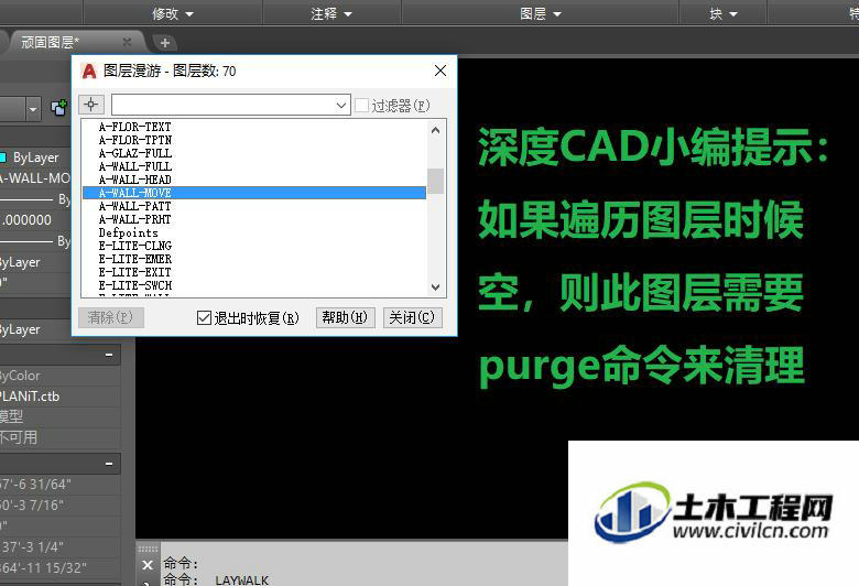 autocad怎样清理多余图层,如何删除cad顽固图层的四种方法