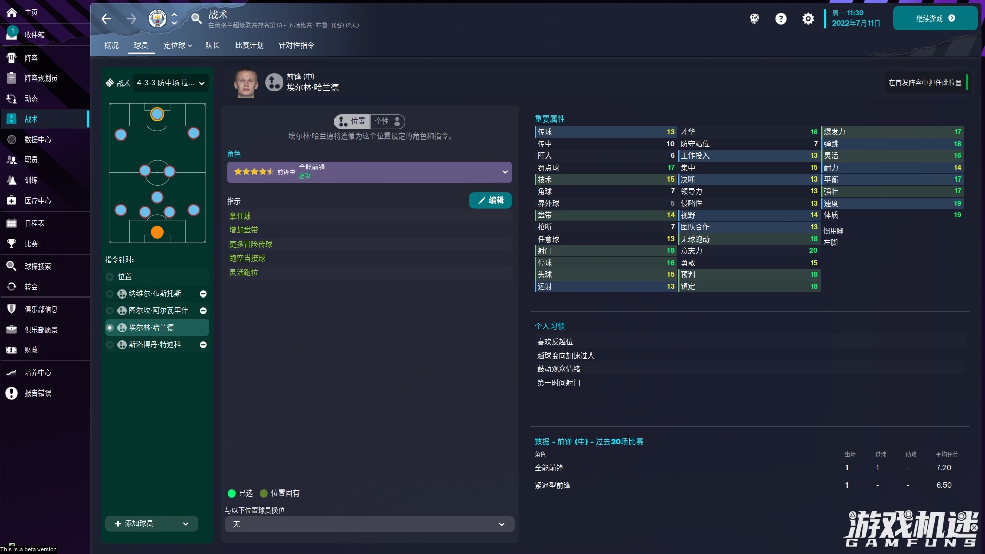 足球经理2024入门攻略,足球经理2023大型数据更新