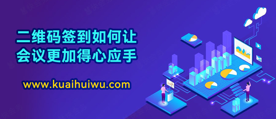 简单的会议二维码签到,钉钉会议签到二维码制作