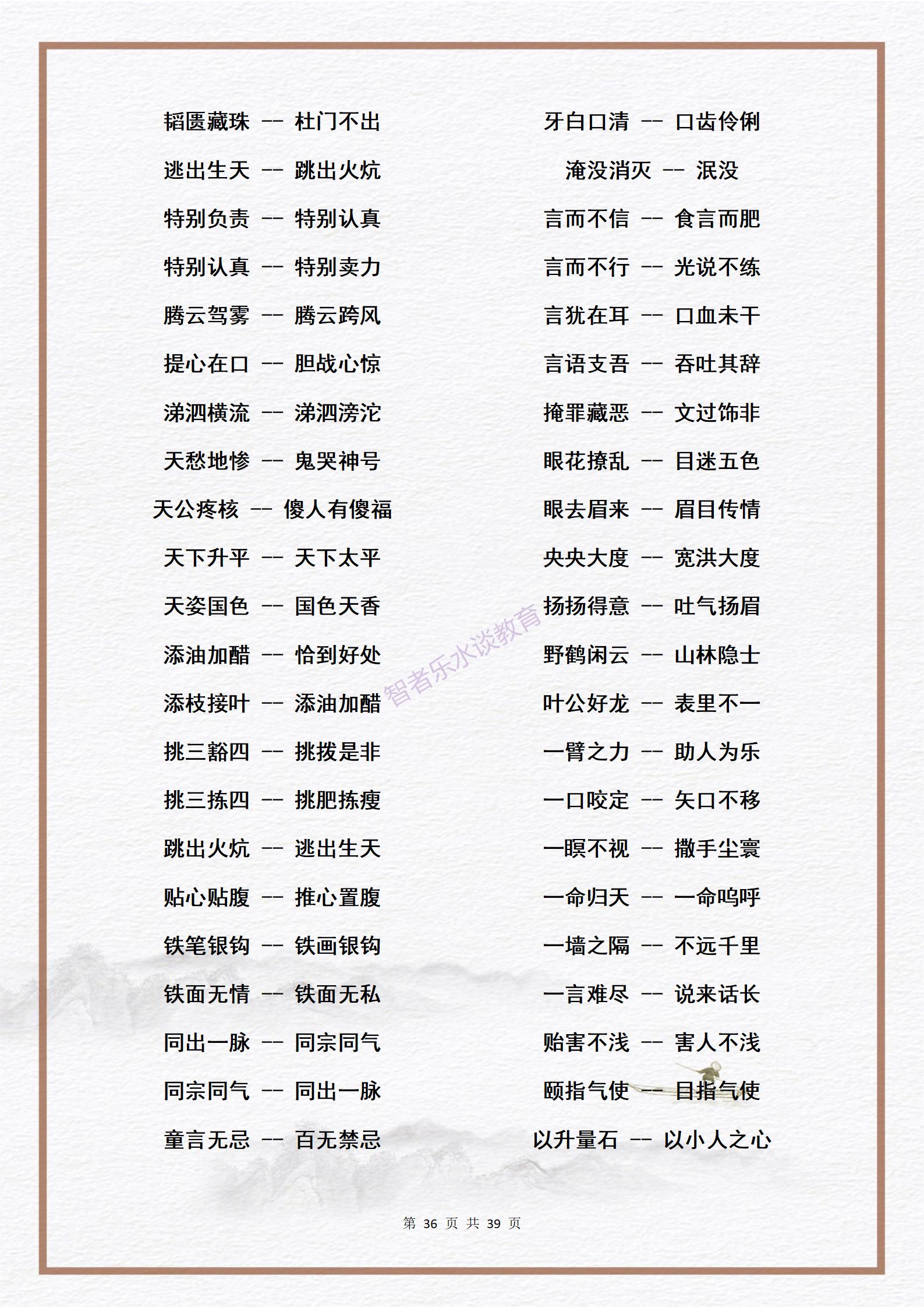 素材：中小学生必须熟练掌握的3000个《近义词》大合集