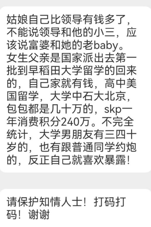 一个月花八九万，中石油“小三”董小姐，“*裤底**”都快被扒光了